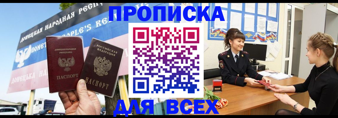 прописка 2025 в Ачинске